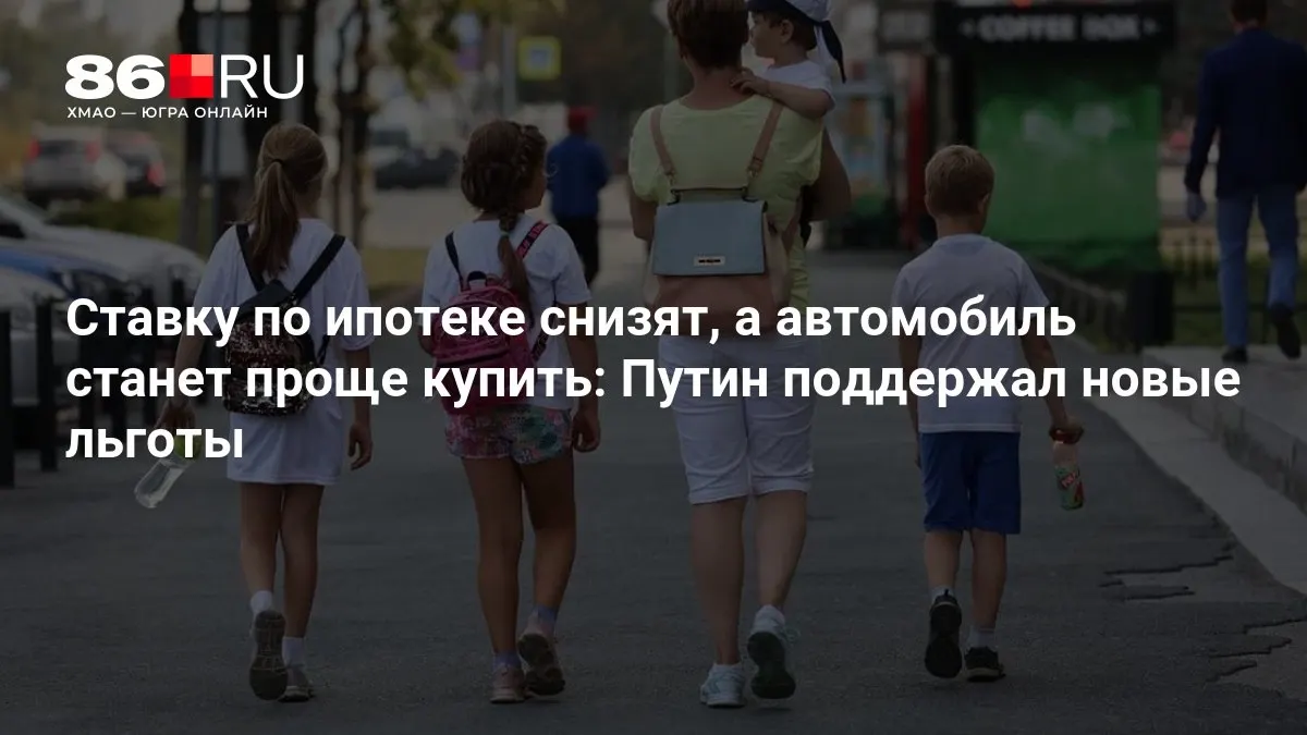 Рассказываем, кому повезет с новыми льготами на ипотеку и покупку автомобиля.