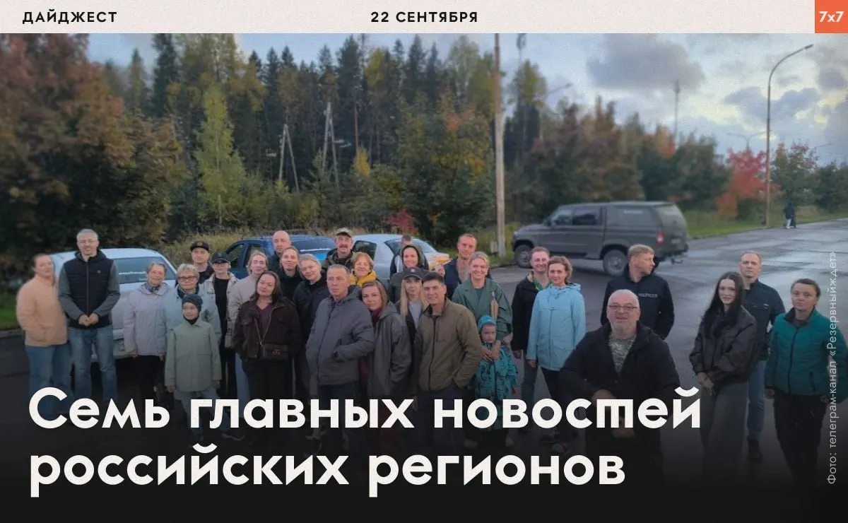В регионе зафиксированы аресты за агитацию, льготники Карелии голосуют за обновление власти, активисты подают уведомления о митингах и другие региональные события.