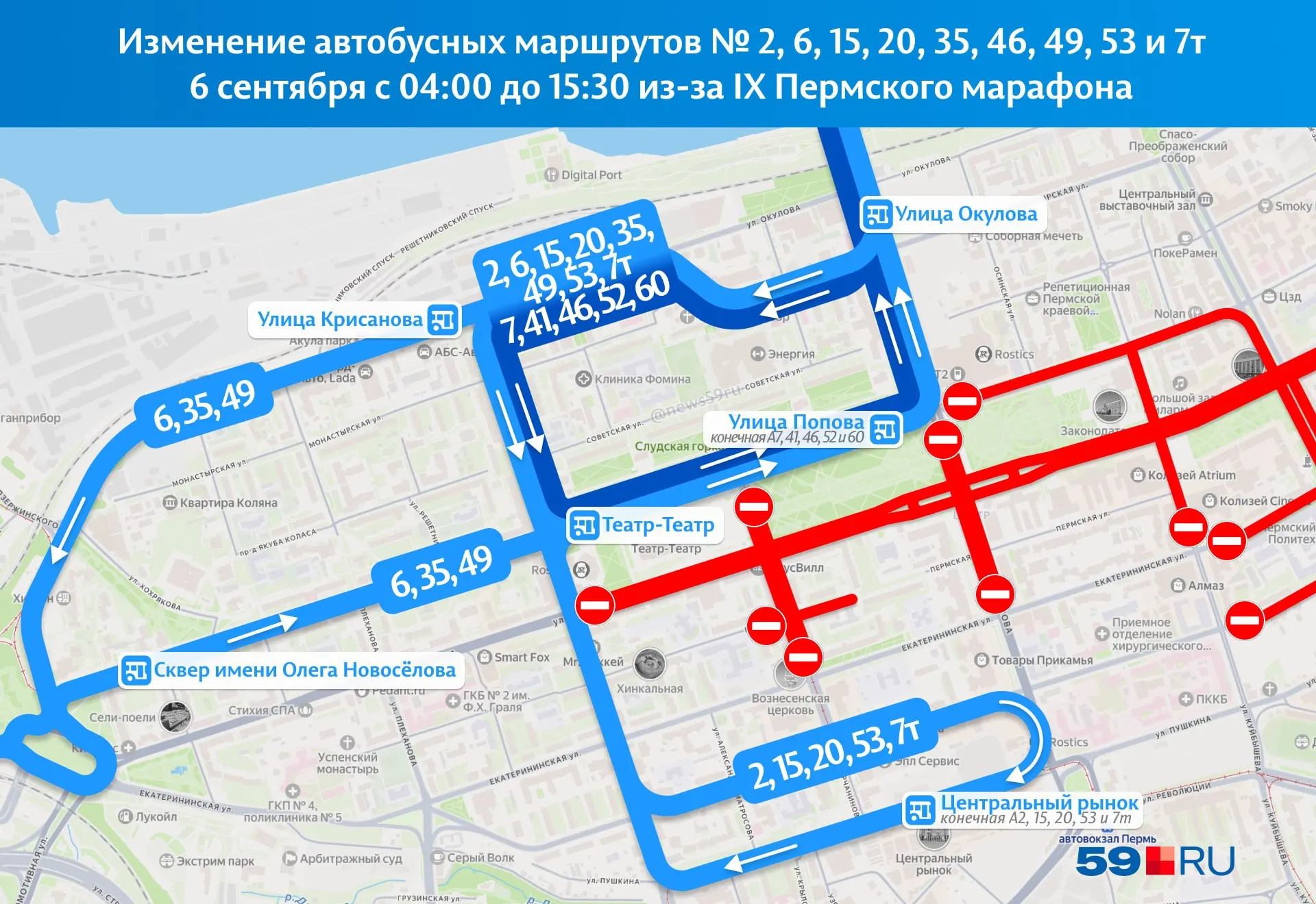 Дороги в центре Перми перекрыты до 15:30 из-за марафона; десятки маршрутов изменят схему движения, подробности — на схемах.