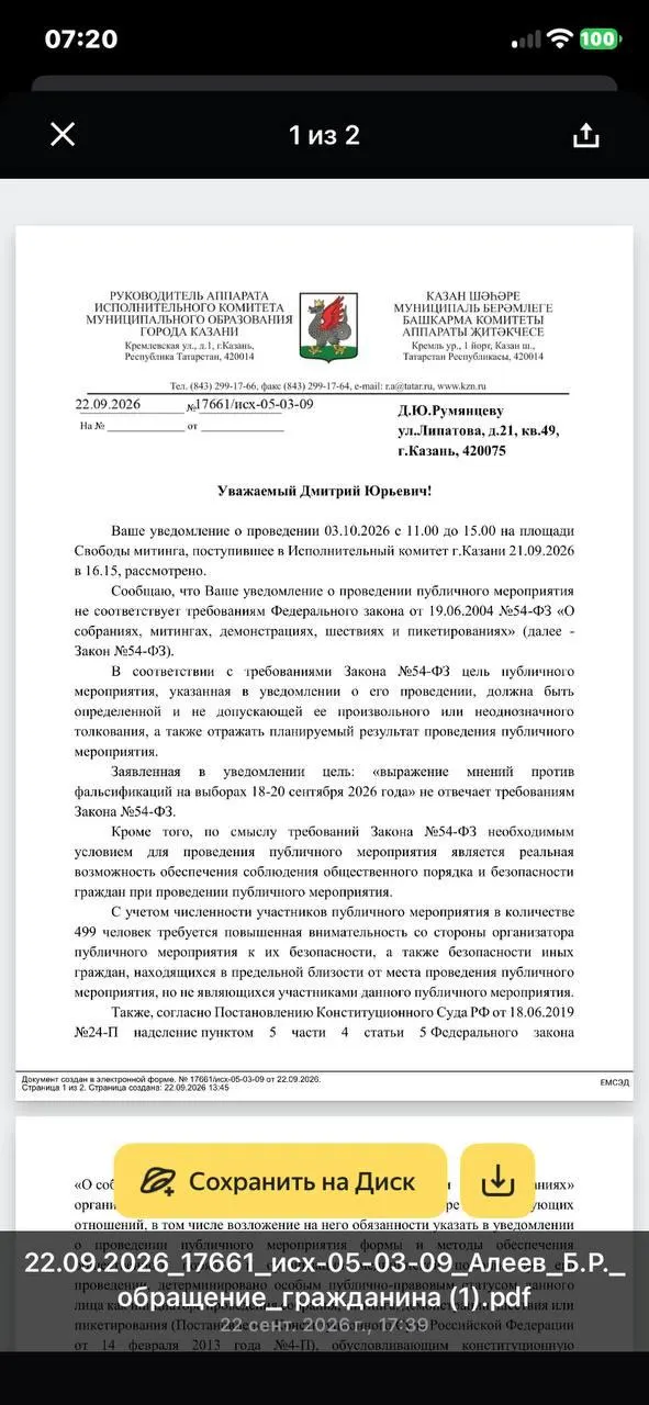 Мэрия Казани отказалась согласовать митинги против фальсификаций на прошедших выборах, запланированные на 3–4 октября, сообщил активист Дмитрий Румянцев.