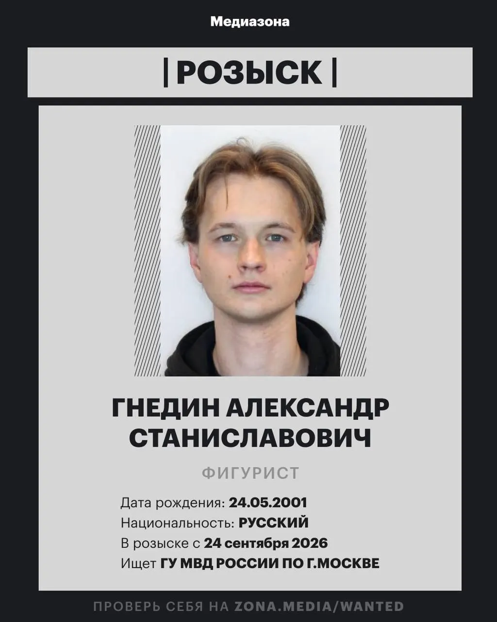 25-летний фигурист включён в федеральную базу розыска. Подробности дела не раскрываются.