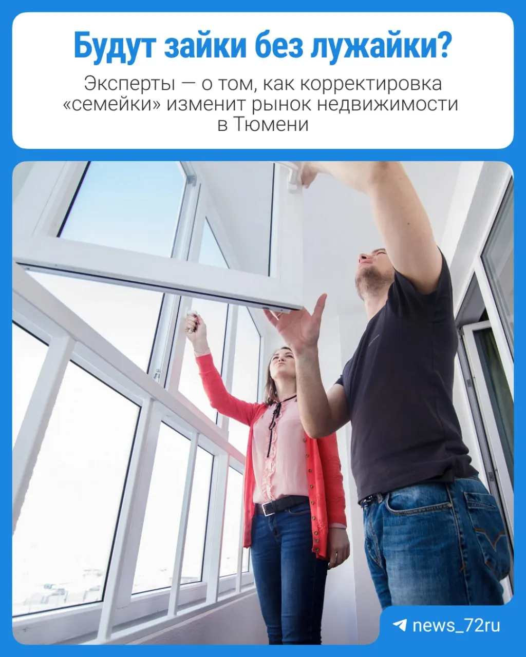 Новые условия семейной ипотеки вступят в силу 1 октября: льготный период сокращается до 15 лет, ставка растёт. Эксперты застройщиков прогнозируют изменение спроса на рынке жилья.