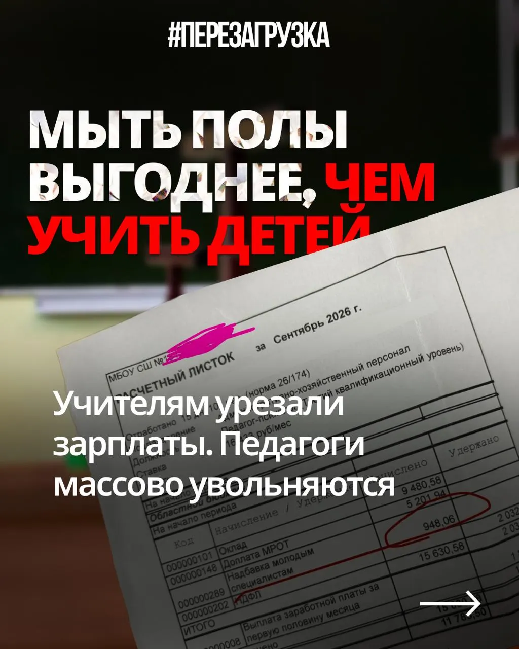 Педагоги жалуются на снижение зарплат и рост объёма работы на фоне расточительного бюджета на оборону; часть учителей уже рассматривает уход из профессии.