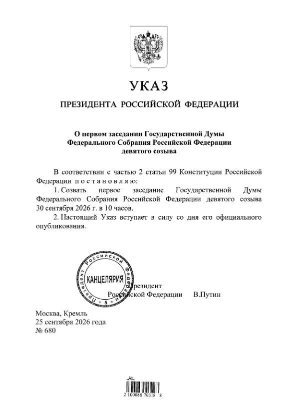 Документ опубликован на портале правовых актов. Партия «Единая Россия» имеет большинство — 349 из 450 мест в Госдуме.