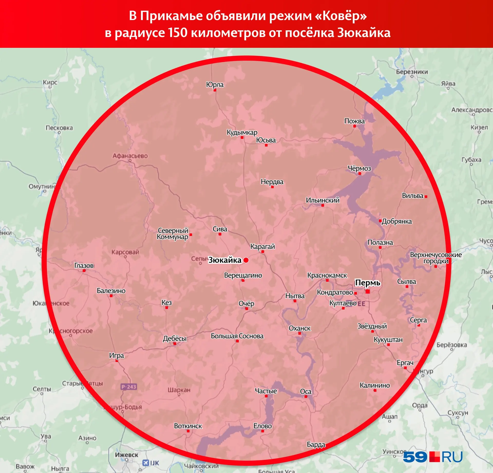 В регионе введены ограничения в радиусе 150 км вокруг Берёзовки и Зюкайки; работа аэропорта Перми временно приостановлена.