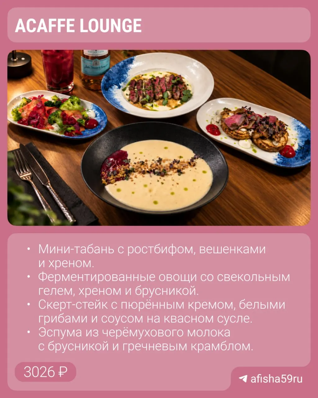 В течение октября в Перми рестораны предлагают фестивальные сеты по фиксированной цене; участие принимают восемь заведений и один бар.