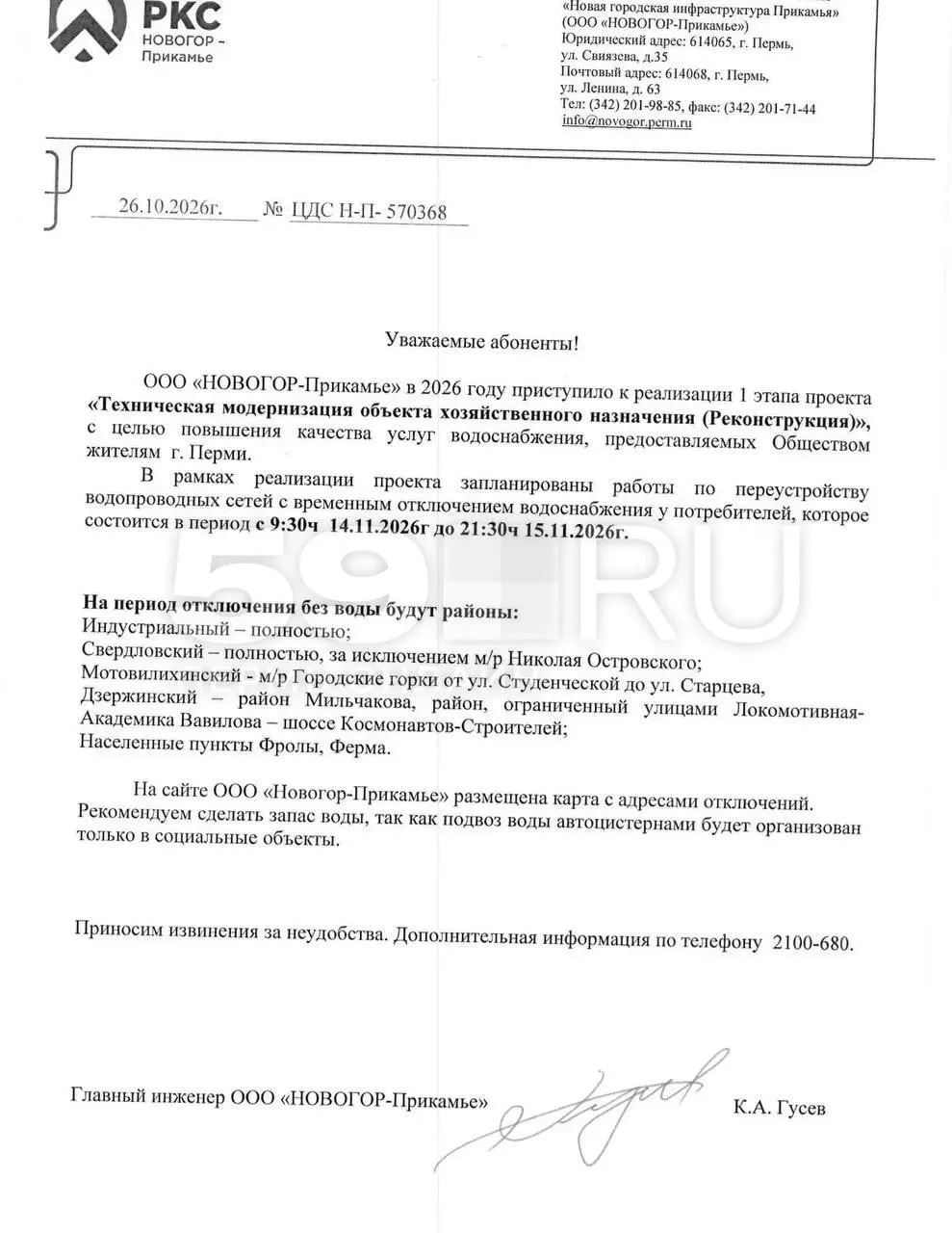 Из-за реконструкции водоснабжения в Перми без воды останутся несколько районов города на два дня.