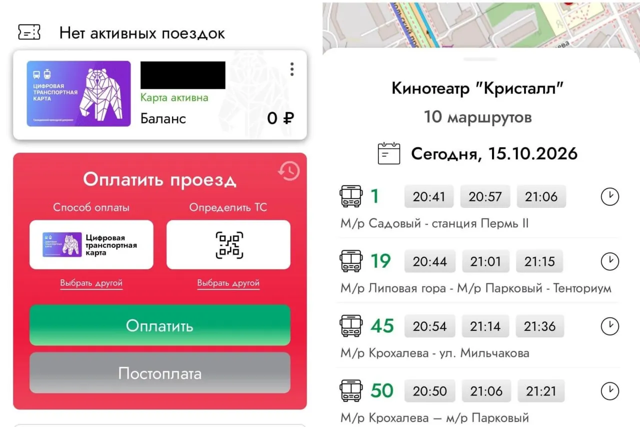 Теперь можно оплачивать проезд через бота, привязав приложение «Пермский транспорт» к номеру телефона. Доступны пополнение карты и отслеживание маршрутов.
