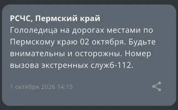 Ожидается гололедица по краю; бабье лето сменяется похолоданием. Следите за прогнозом и будьте внимательны за рулём.