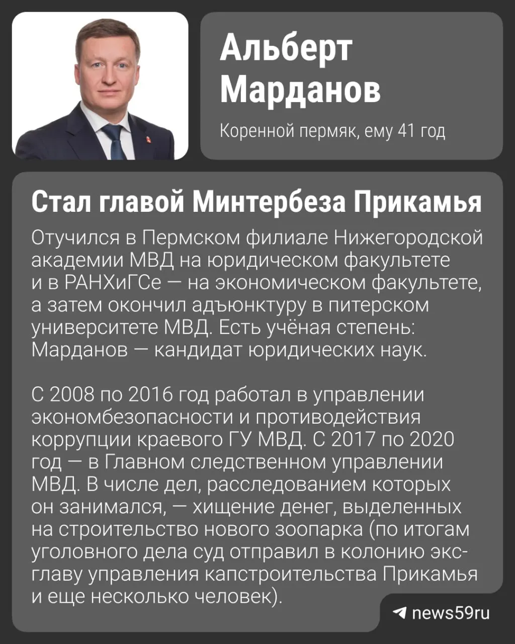 Губернатор Дмитрий Махонин подписал распоряжение о назначении; об этом сообщили в региональных СМИ.