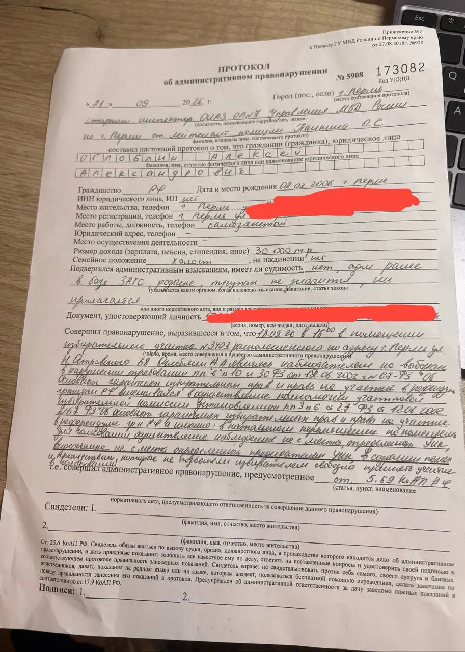 Слушание по делу о вмешательстве в работу избирательной комиссии по статье 5.69 КоАП РФ пройдет в понедельник, 12 октября, в Перми. Приглашают поддержать.