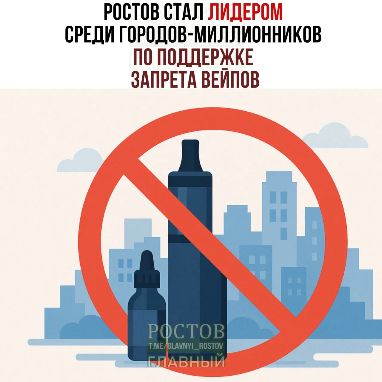 Опрос демонстрирует высокий уровень поддержки запрета на продажу электронных сигарет по всей России; Ростов-на-Дону и другие регионы демонстрируют лидирующие позиции.