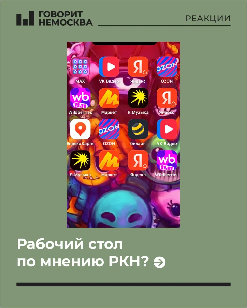 Публикация о том, как регулятор может представлять дизайн рабочего стола, запустила волну мемов и обсуждений о приватности в интернете.