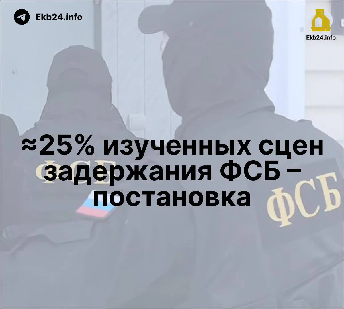 Исследование о политических репрессиях указывает на постановочные задержания и расширение роли силовиков в госСМИ, а также новые меры давления на оппонентов.