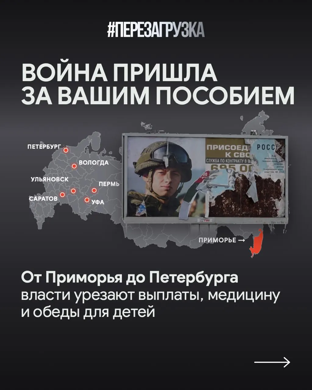 Во многих регионах России корректируют бюджеты: увеличивают поддержку участников СВО и их семей, но сокращают отдельные виды выплат. Рассматриваем примеры Петербурга, Приморья и других регионов.
