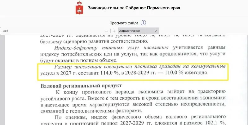 По бюджету региона запланировано поэтапное повышение тарифов на коммунальные услуги: 15% в следующем году и далее по 10% в последующие годы.