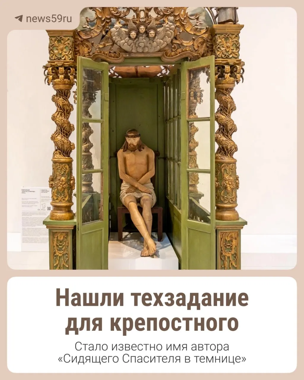 Учёные назвали имя мастера, создавшего одну из главных работ галереи, и рассказали о его других деревянных произведениях.
