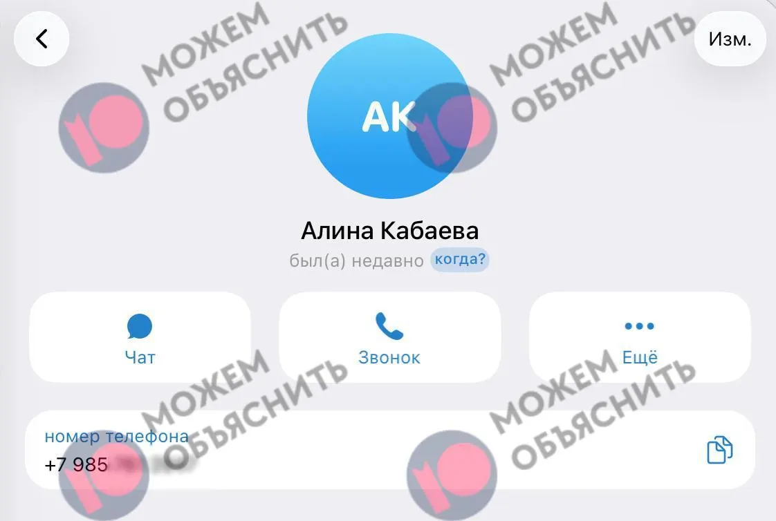 Утечки данных указывают на связь номера, используемого в мессенджере, с близкими к Алине Кабаевой, а также освещают ужесточение ограничений на работу мессенджеров в стране и обвинения против руководителей сервисов.